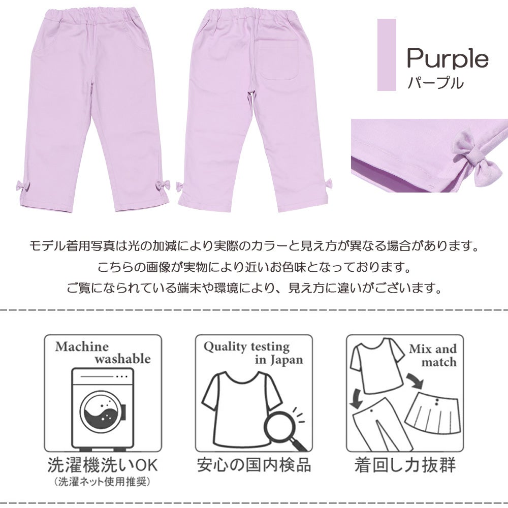 子供服 女の子 ストレッチツイル素材　リボンつき７分丈パンツ