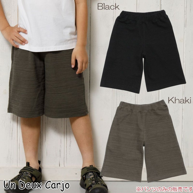 子供服 男の子 変わり編みゆったりシルエットハーフパンツ