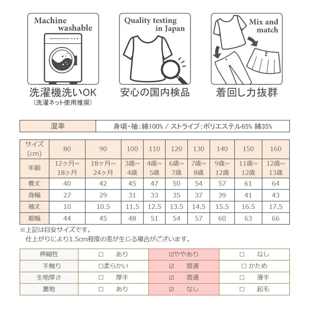 ベビー服 女の子 ストライプ柄リボン付き音符プリント重ね着風Aライン