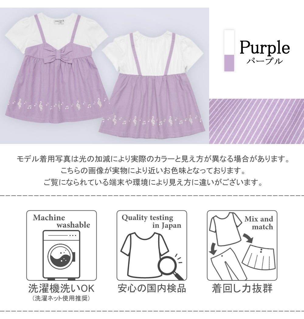 ベビー服 女の子 ストライプ柄リボン付き音符プリント重ね着風Aライン