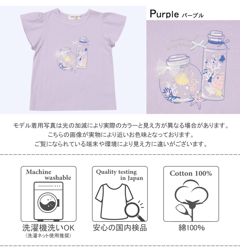 ベビー服 女の子 綿100％貝殻＆音符ガラス瓶プリントリボン付き　マリンテイスト