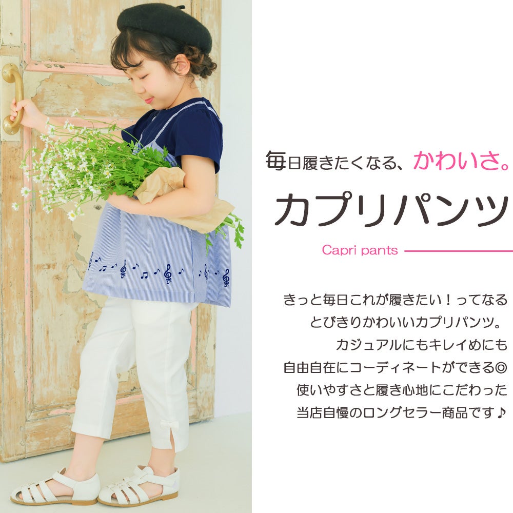 子供服 女の子 ストレッチツイル リボン 7分丈 クロップドパンツ カプリパンツ
