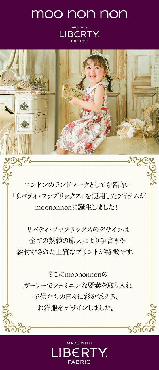 日本製 リバティプリント使用 花柄 ワンピース｜ベビー・子供服 通販