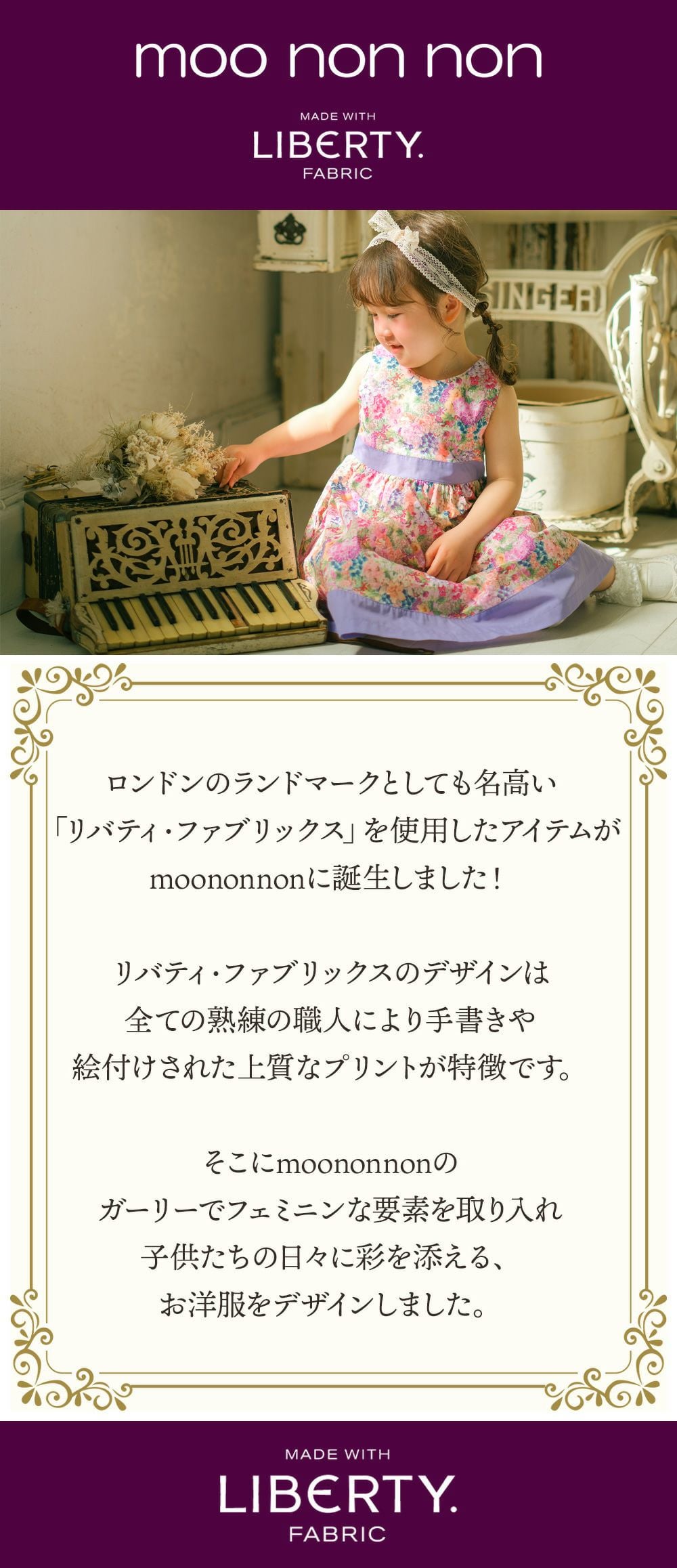 日本製 リバティプリント使用 花柄 ギャザーワンピース｜ベビー・子供