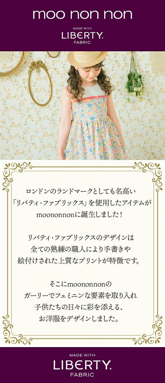 TIME SALE】日本製 リバティプリント使用 リボン 花柄 レース