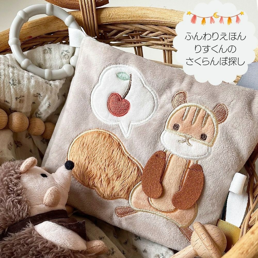 ふんわりえほん りすくんのさくらんぼ探し