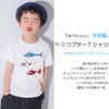 ベビー服 男の子 子ども服 こども キッズ 綿100％ コットン ヘリコプター ワッペン ティーシャツ