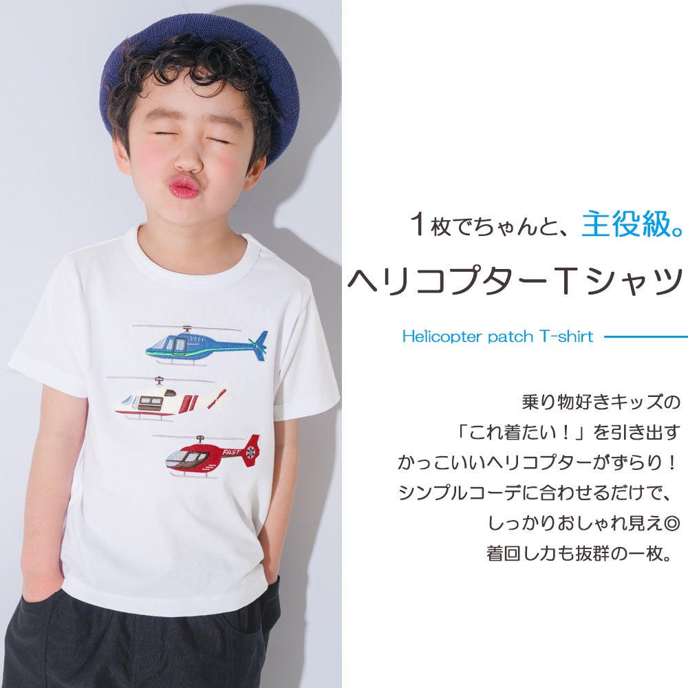 ベビー服 男の子 子ども服 こども キッズ 綿100％ コットン ヘリコプター ワッペン ティーシャツ
