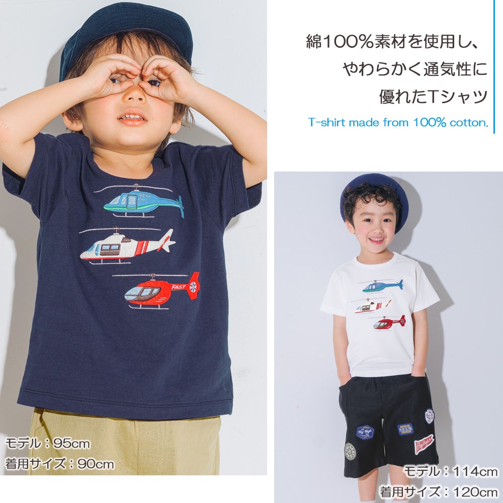 ベビー服 男の子 子ども服 こども キッズ 綿100％ コットン ヘリコプター ワッペン ティーシャツ