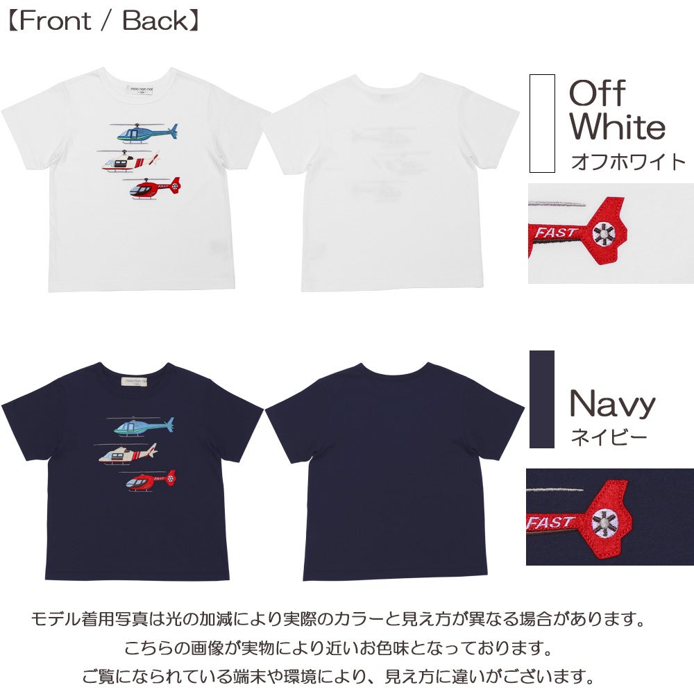 ベビー服 男の子 子ども服 こども キッズ 綿100％ コットン ヘリコプター ワッペン ティーシャツ