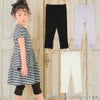ベビー服 女の子 子ども服 こども キッズ ジュニア 小学生 通学 ストレッチ のびのび リブ 7分丈レギンス