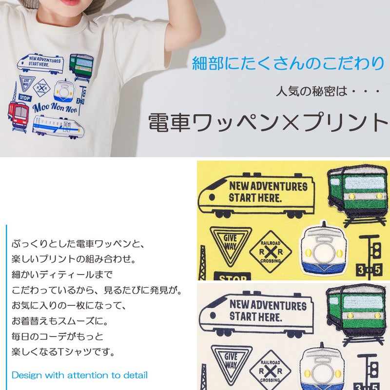 TIME SALE】綿100％ 電車 乗り物 刺繍ワッペン Tシャツ｜ベビー・子供 