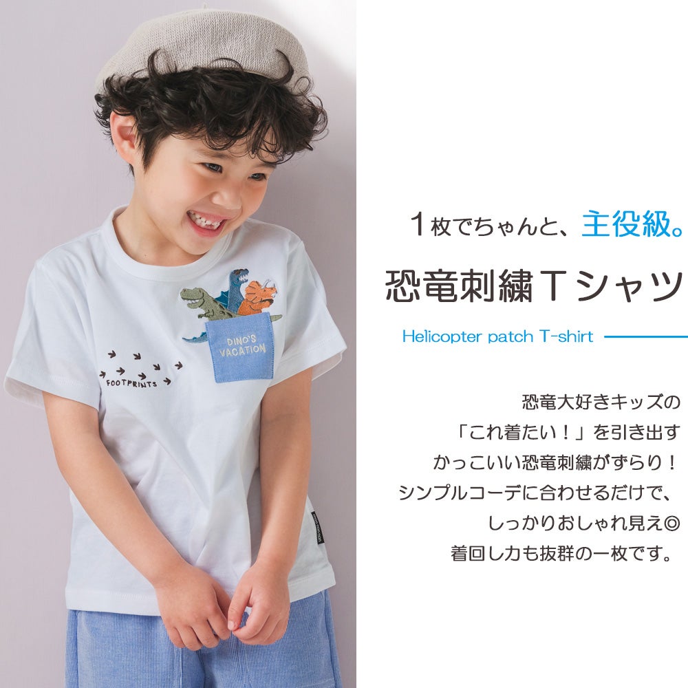 ベビー服 男の子 子ども服 こども服 キッズ カジュアル 恐竜 刺繍 　ポケット