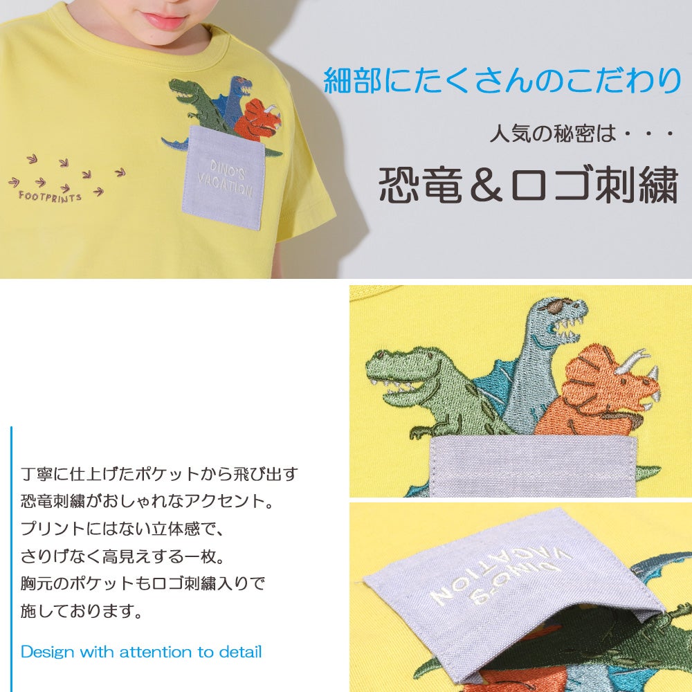 TIME SALE】恐竜 刺繍 ポケット Tシャツ｜ベビー・子供服 通販