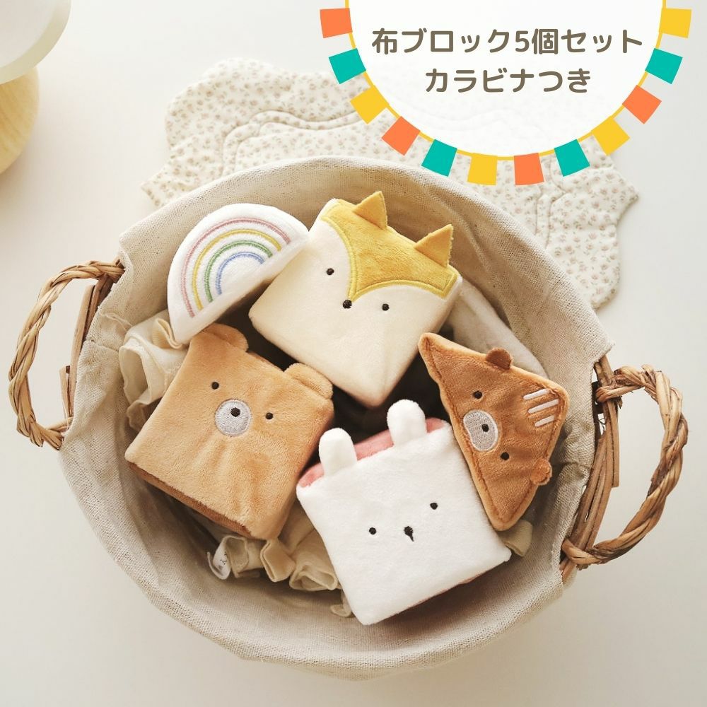 森のおともだち もちふわブロック