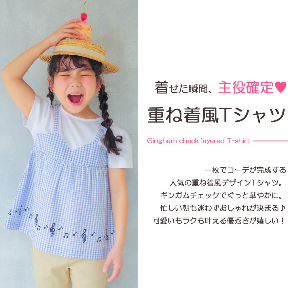 ベビー服 女の子 こども服 春服 夏服 重ね着風 キッズ ギンガムチェック