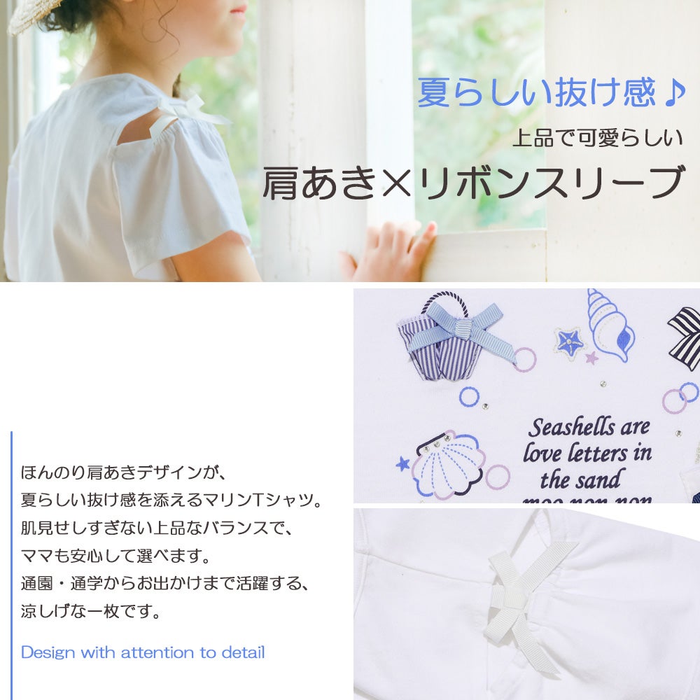 子供服 女の子 リボン 肩あき マリン 小物 モチーフ Tシャツ
