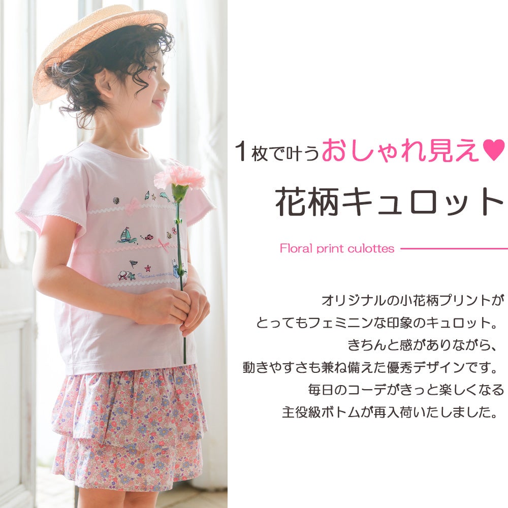 ベビー服 女の子 綿100% キッズ 花柄 フリル キュロットパンツ