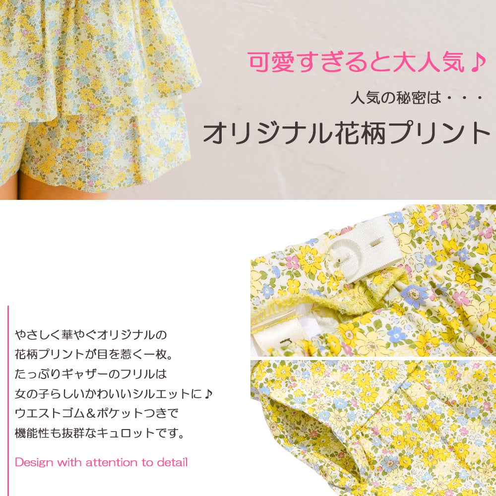 ベビー服 女の子 綿100% キッズ 花柄 フリル キュロットパンツ