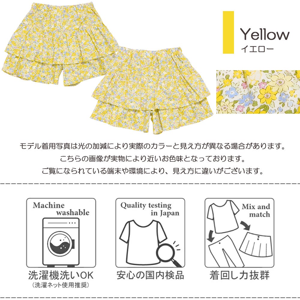 ベビー服 女の子 綿100% キッズ 花柄 フリル キュロットパンツ イエロー(04) モデル画像アップ