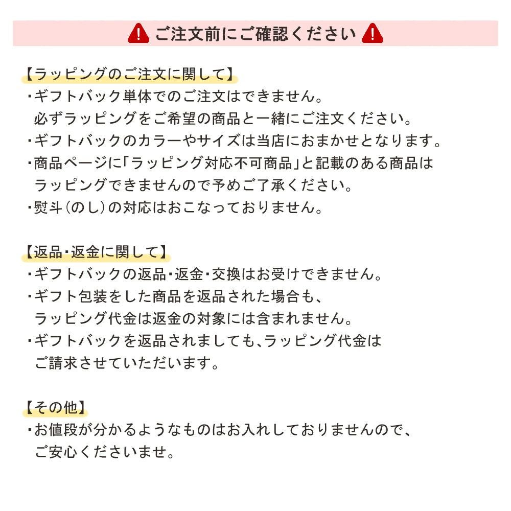 ラッピング,ラッピング袋,ギフトラッピング,ギフト,お祝い記念日,誕生日,入園,入学