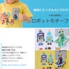ベビー服 男の子 子ども服 こども キッズ 綿100％ コットン ロボット ワッペン 刺繍