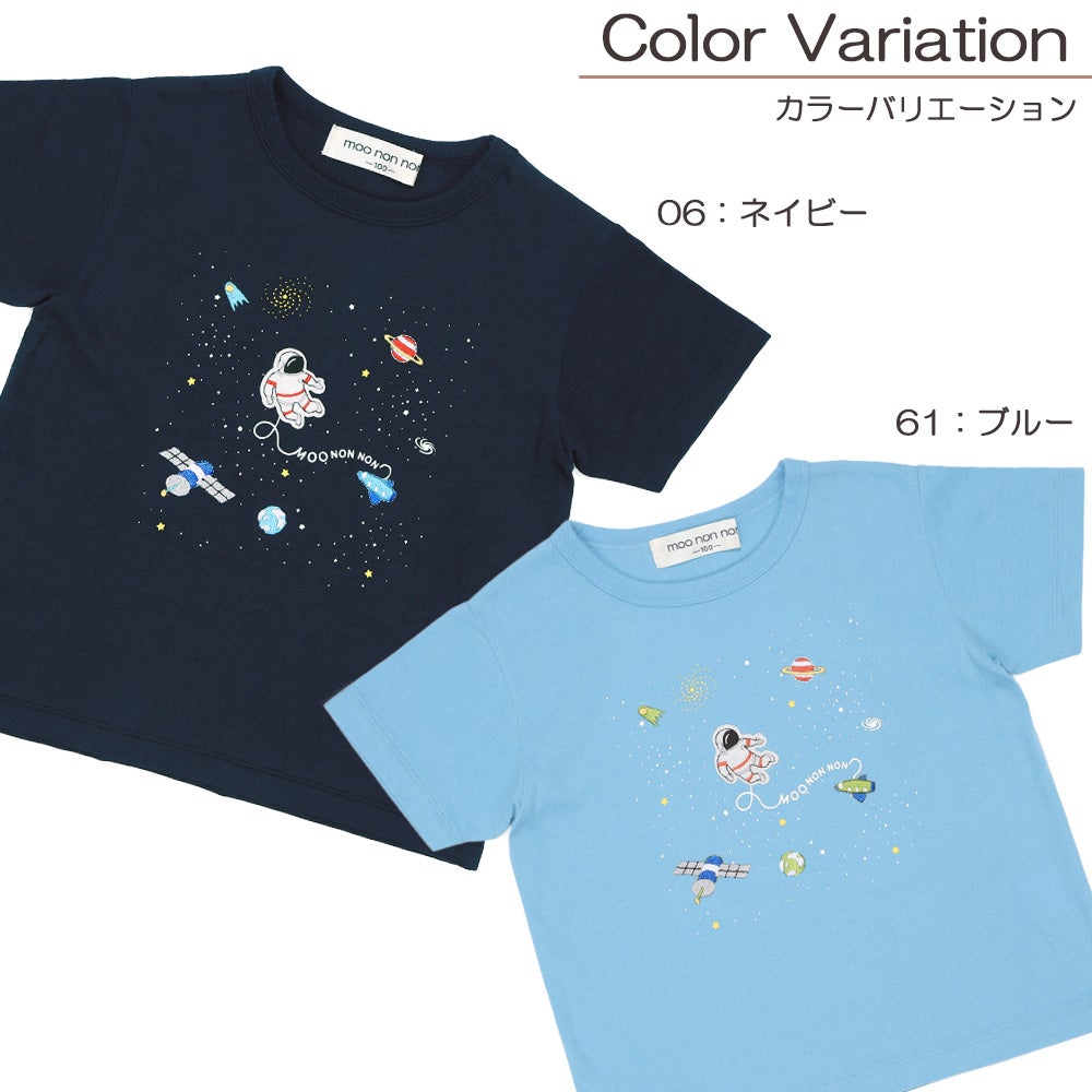 ベビー服 男の子 綿100％ こども服 キッズ 刺繍 宇宙