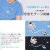 ベビー服 男の子 綿100％ こども服 キッズ 刺繍 宇宙