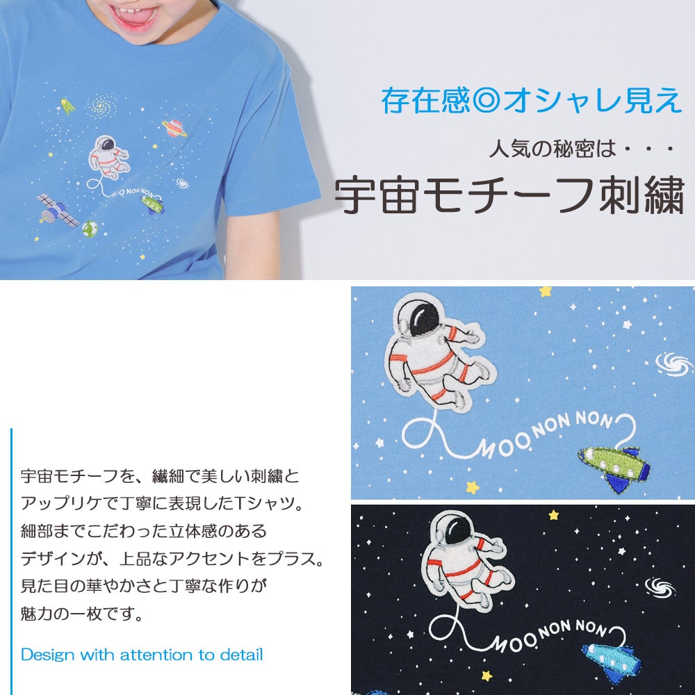 ベビー服 男の子 綿100％ こども服 キッズ 刺繍 宇宙