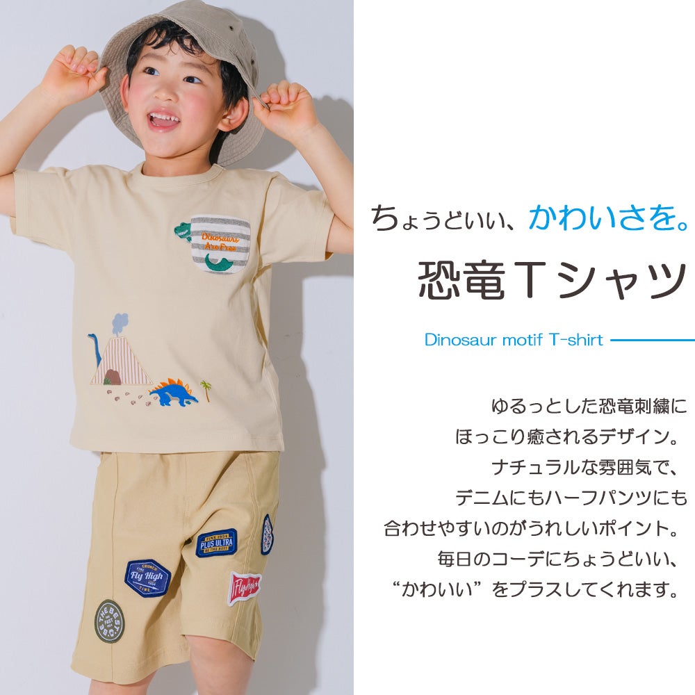 ベビー服 男の子 小学生 こども服 春服 夏服 恐竜 刺繍 かっこいい