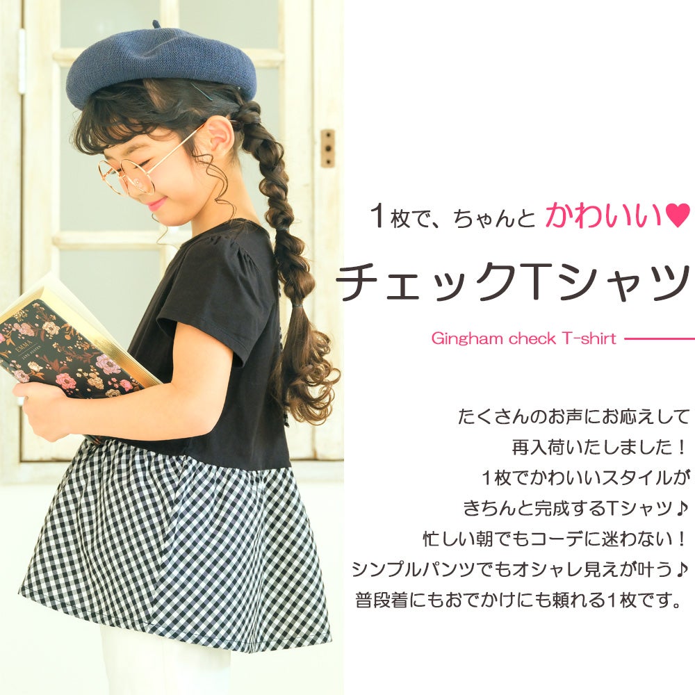 ベビー服 女の子 バックリボン ギンガムチェック 切替え Tシャツ