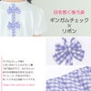 ベビー服 女の子 バックリボン ギンガムチェック 切替え Tシャツ