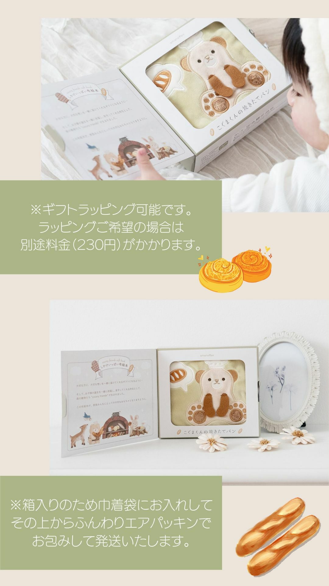 ぬのえほん こぐまくんの焼きたてパン　cocory friends 8