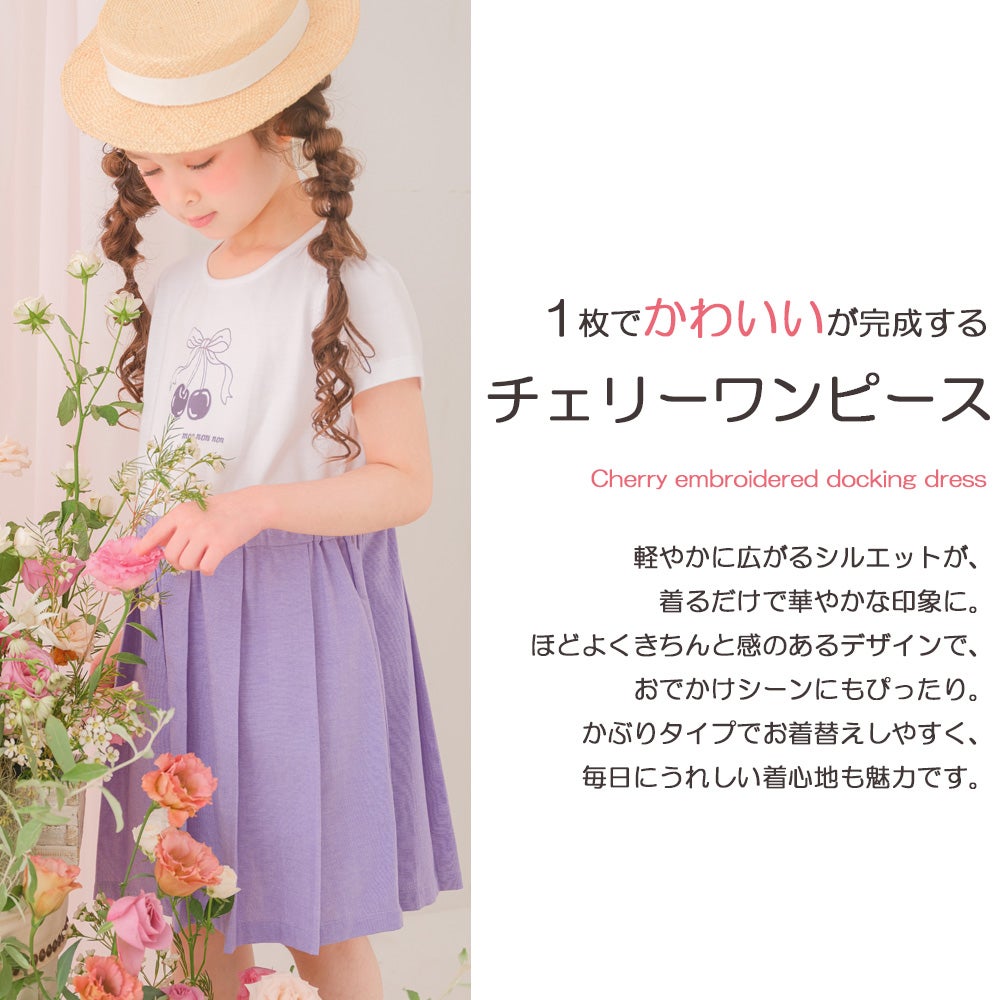 子供服 女の子 チェリー ロゴ刺繍 プリーツ風ドッキングワンピース