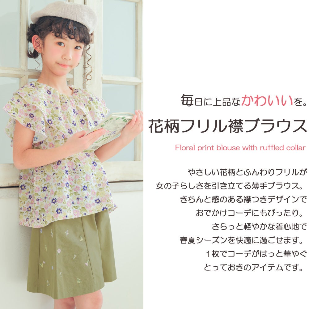 子供服 女の子 花柄 フリル 襟つき 薄手ブラウス