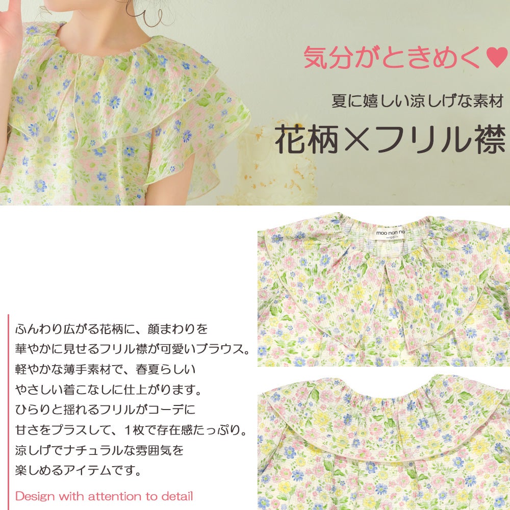 子供服 女の子 花柄 フリル 襟つき 薄手ブラウス