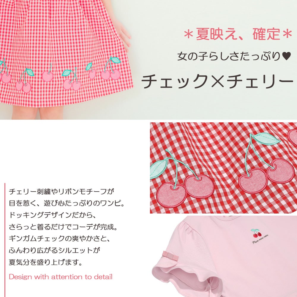 ベビー服 女の子 子ども服 こども キッズチェリー刺? リボン ギンガムチェック柄 ドッキングワンピース