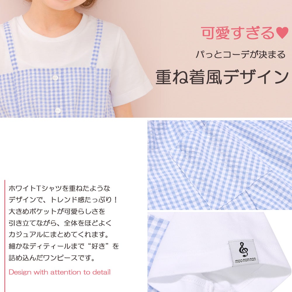 ベビー服 女の子 子ども服 こども服 こども キッズ ジュニア ギンガムチェック柄 重ね着風 ポケット