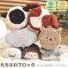 もちふわブロック ふわふわ＋ 森の新しいおともだち cocory friends